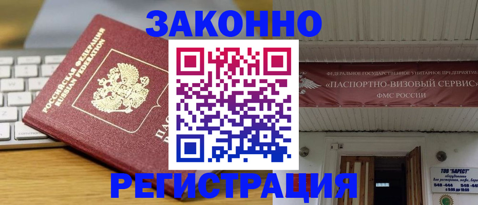 прописка для военкомата в Луге